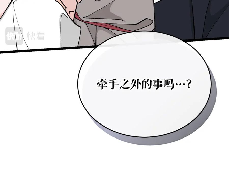 《热病》第35话 明河的梦想 第87页
