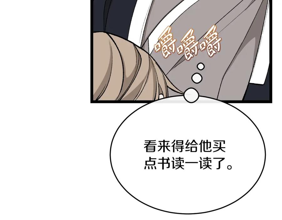 《热病》第35话 明河的梦想 第127页