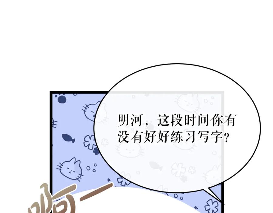 《热病》第35话 明河的梦想 第120页