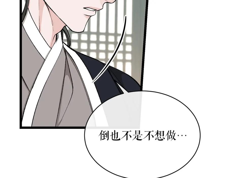 《热病》第35话 明河的梦想 第91页