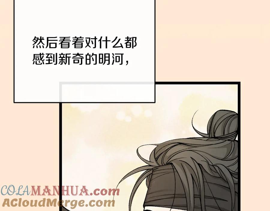 《热病》第35话 明河的梦想 第133页