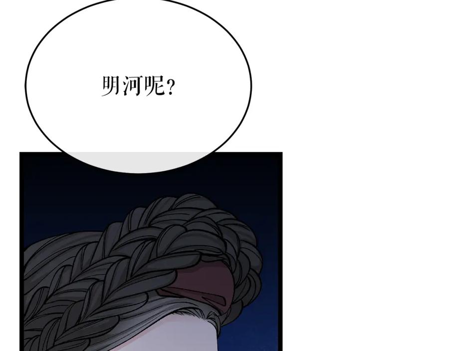 《热病》第35话 明河的梦想 第188页