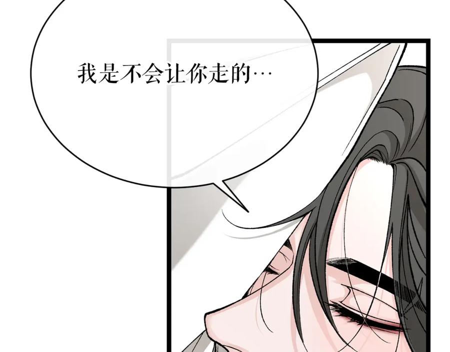 《热病》第35话 明河的梦想 第111页