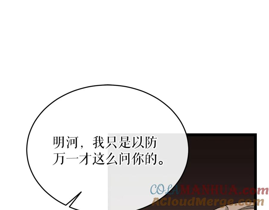 《热病》第35话 明河的梦想 第33页