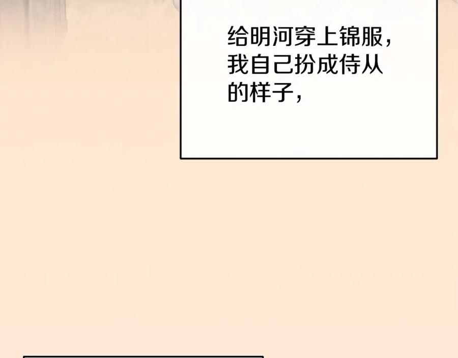 《热病》第35话 明河的梦想 第132页