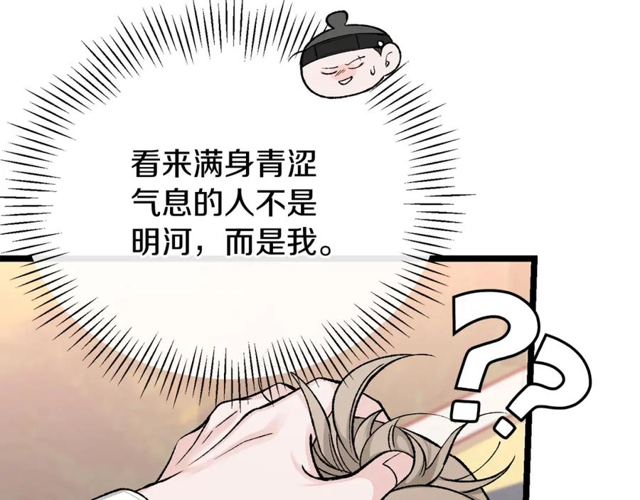 《热病》第35话 明河的梦想 第179页