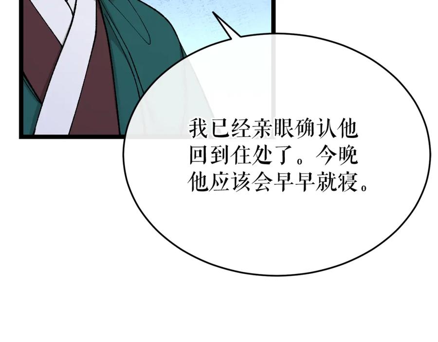 《热病》第36话 投怀送抱 第8页