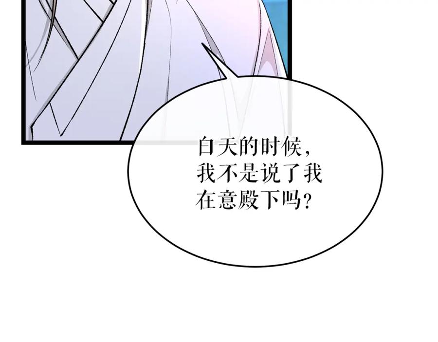 《热病》第36话 投怀送抱 第123页