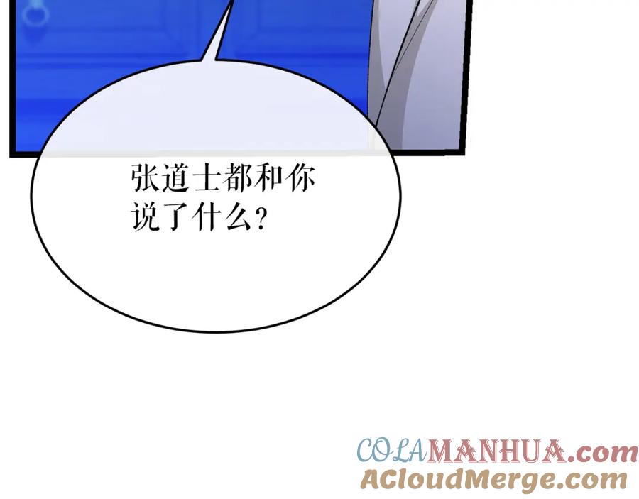 《热病》第36话 投怀送抱 第105页