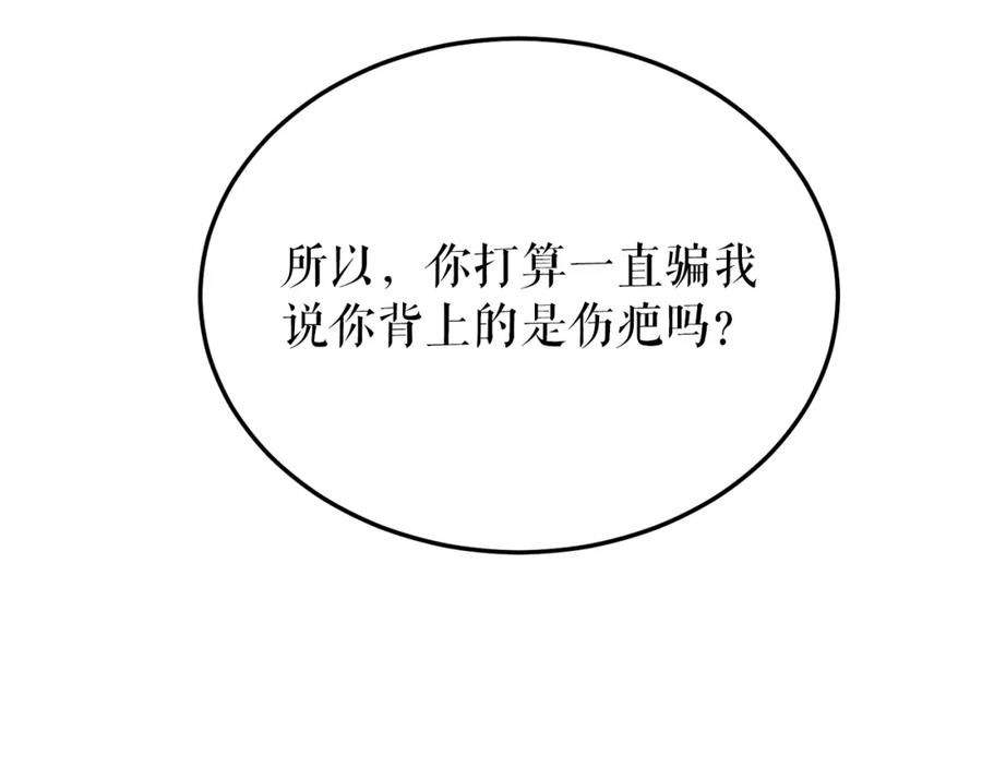 《热病》第36话 投怀送抱 第167页