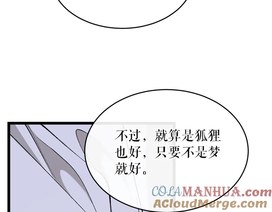 《热病》第36话 投怀送抱 第137页