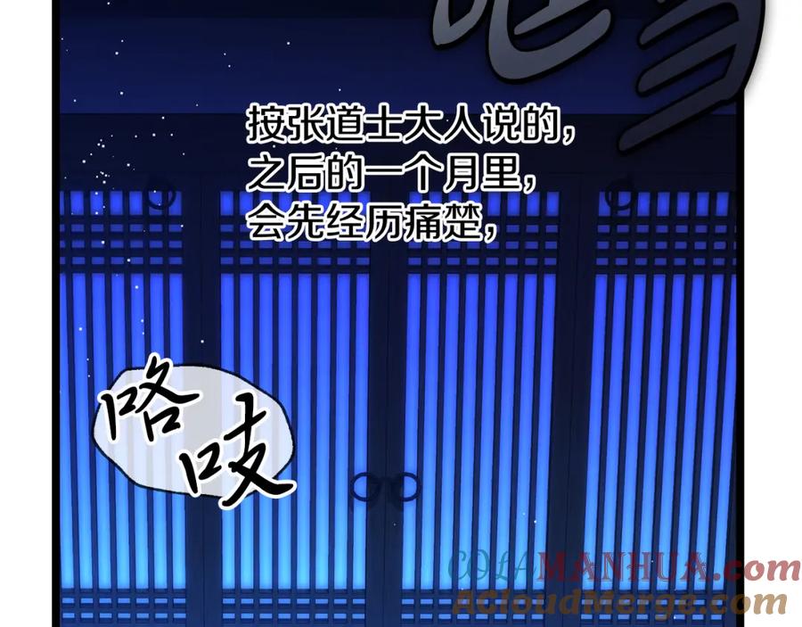 《热病》第36话 投怀送抱 第45页
