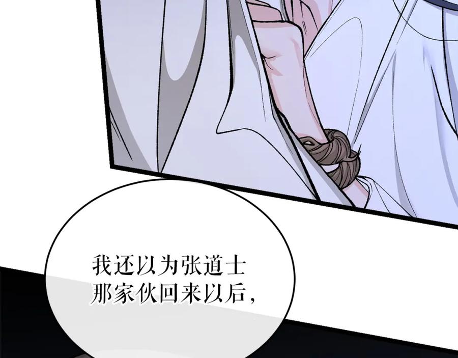 《热病》第36话 投怀送抱 第87页
