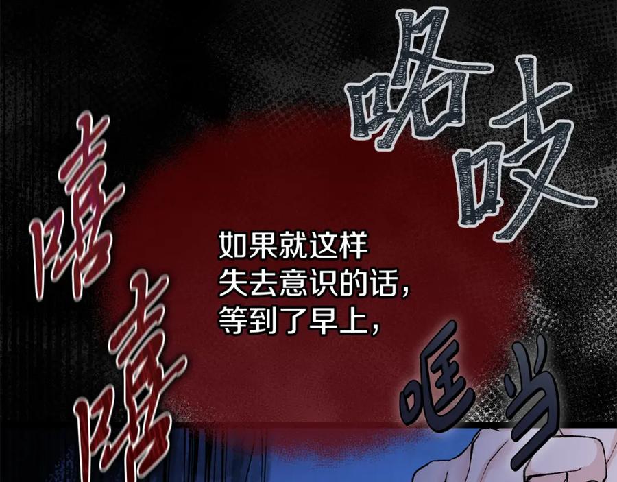 《热病》第36话 投怀送抱 第20页