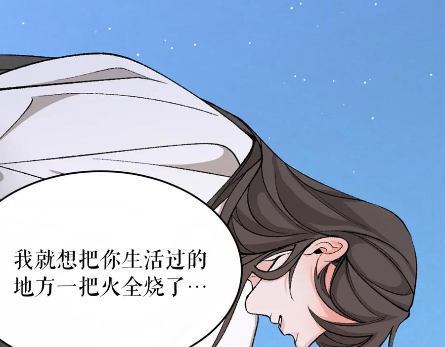 《热病》第37话 可怕是人心 第43页