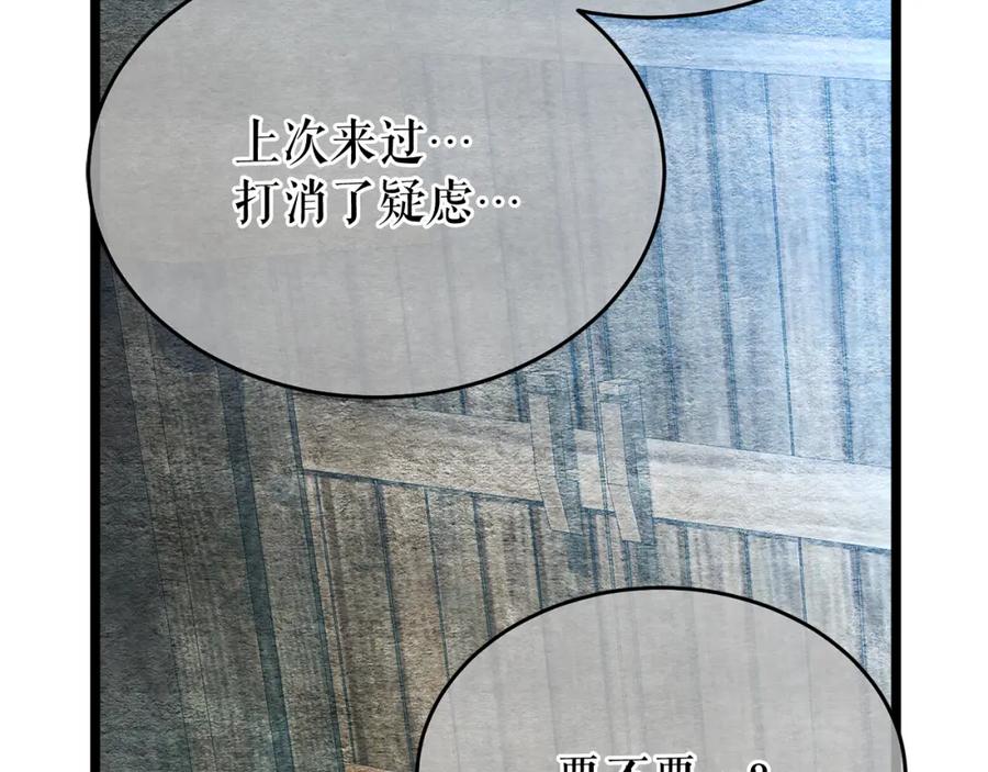 《热病》第37话 可怕是人心 第116页