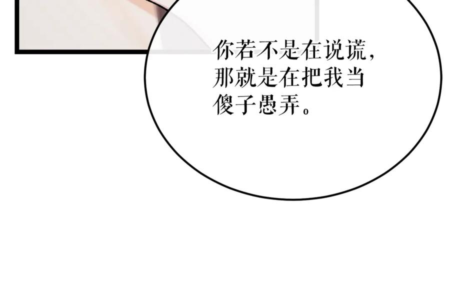 《热病》第37话 可怕是人心 第96页
