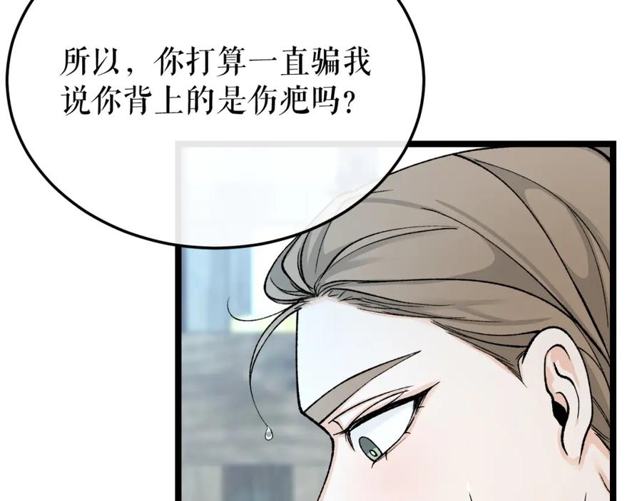 《热病》第37话 可怕是人心 第92页