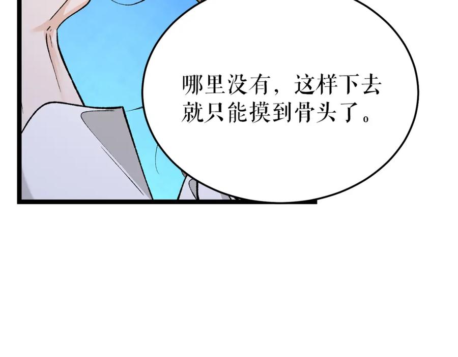 《热病》第37话 可怕是人心 第27页