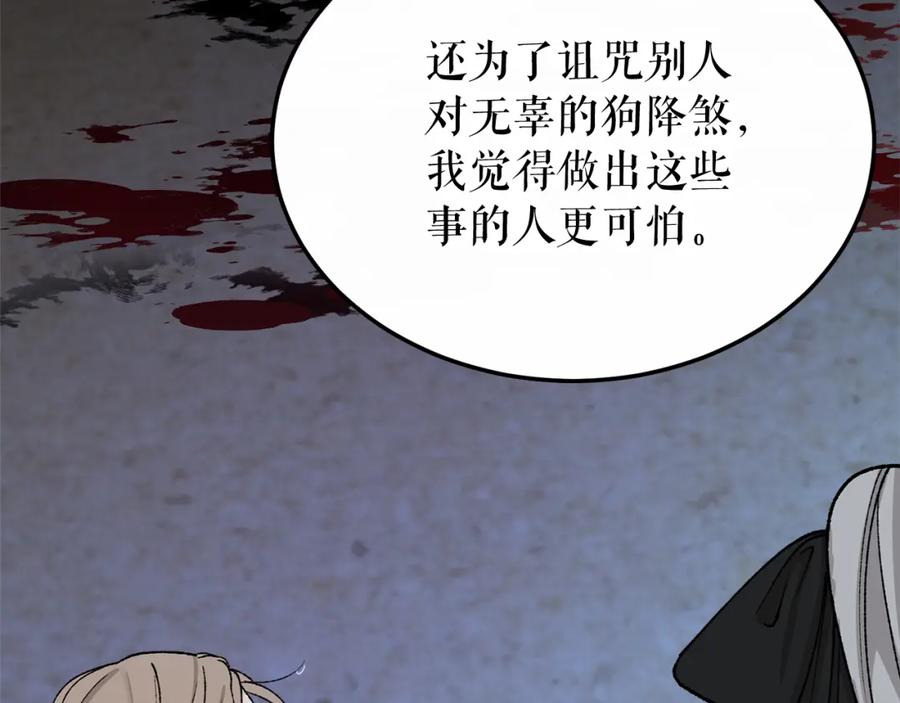 《热病》第37话 可怕是人心 第166页