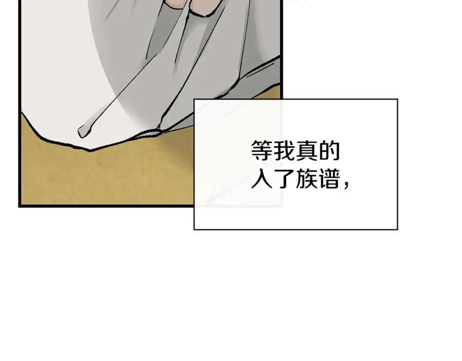《热病》第2话 卑贱之种 第70页