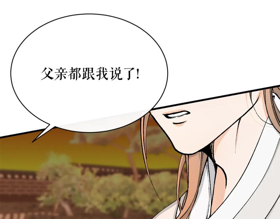 《热病》第2话 卑贱之种 第140页