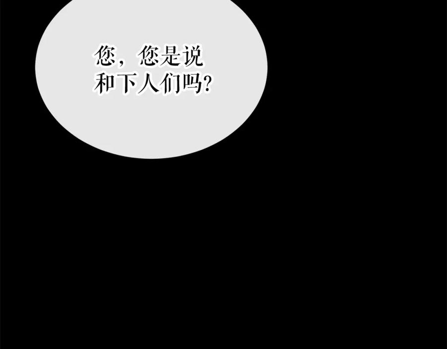 《热病》第2话 卑贱之种 第18页