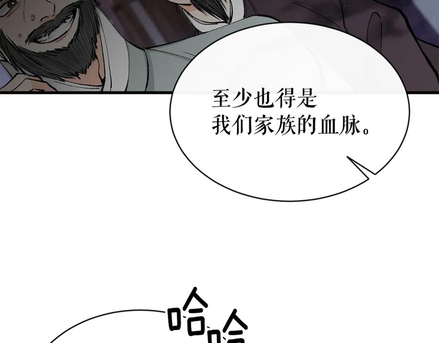 《热病》第2话 卑贱之种 第152页
