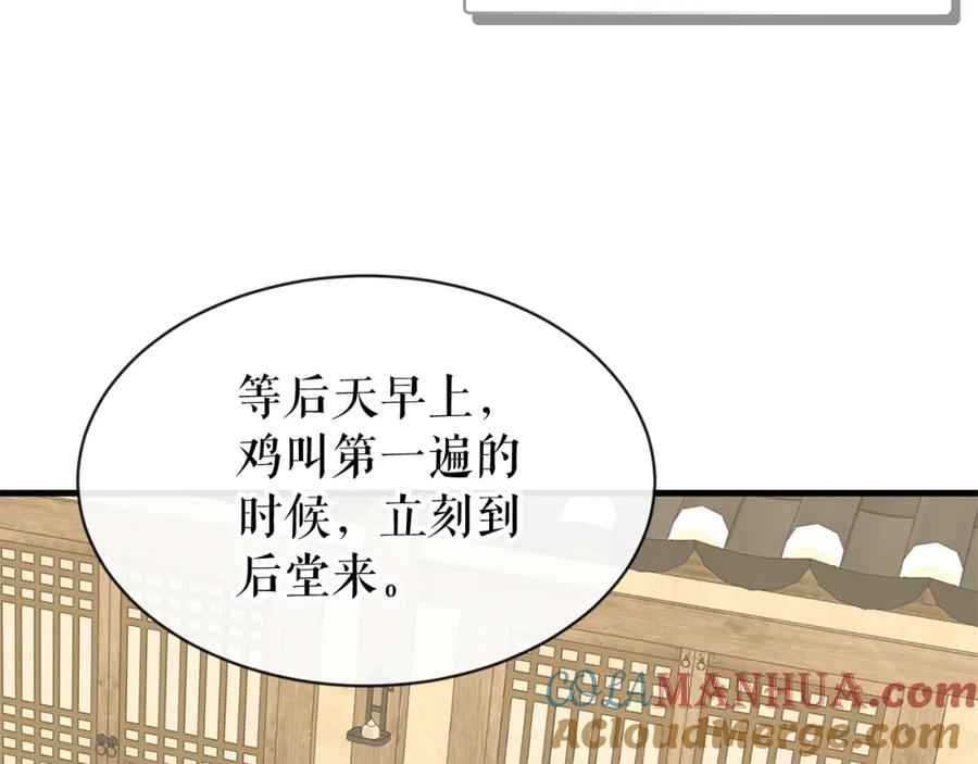 《热病》第2话 卑贱之种 第73页