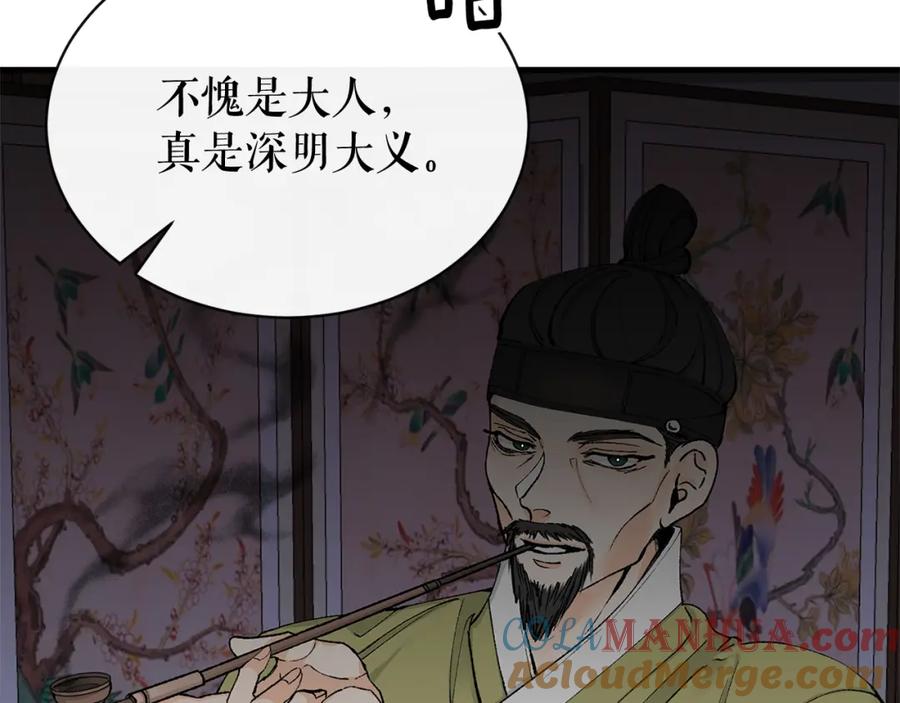 《热病》第2话 卑贱之种 第153页