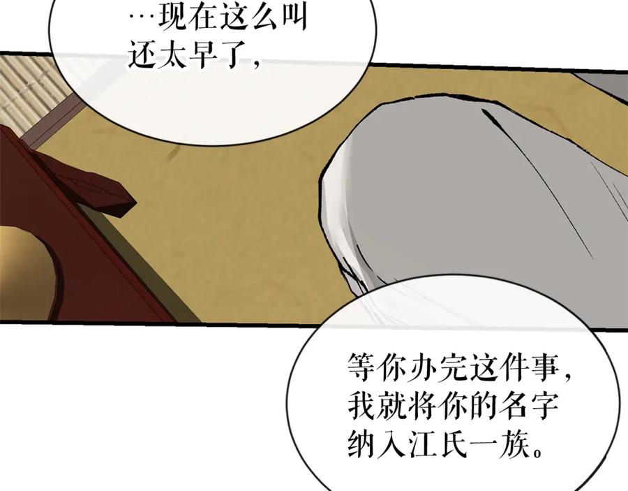 《热病》第2话 卑贱之种 第56页