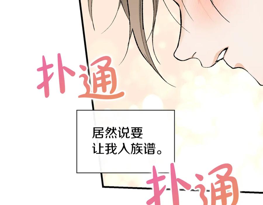 《热病》第2话 卑贱之种 第67页