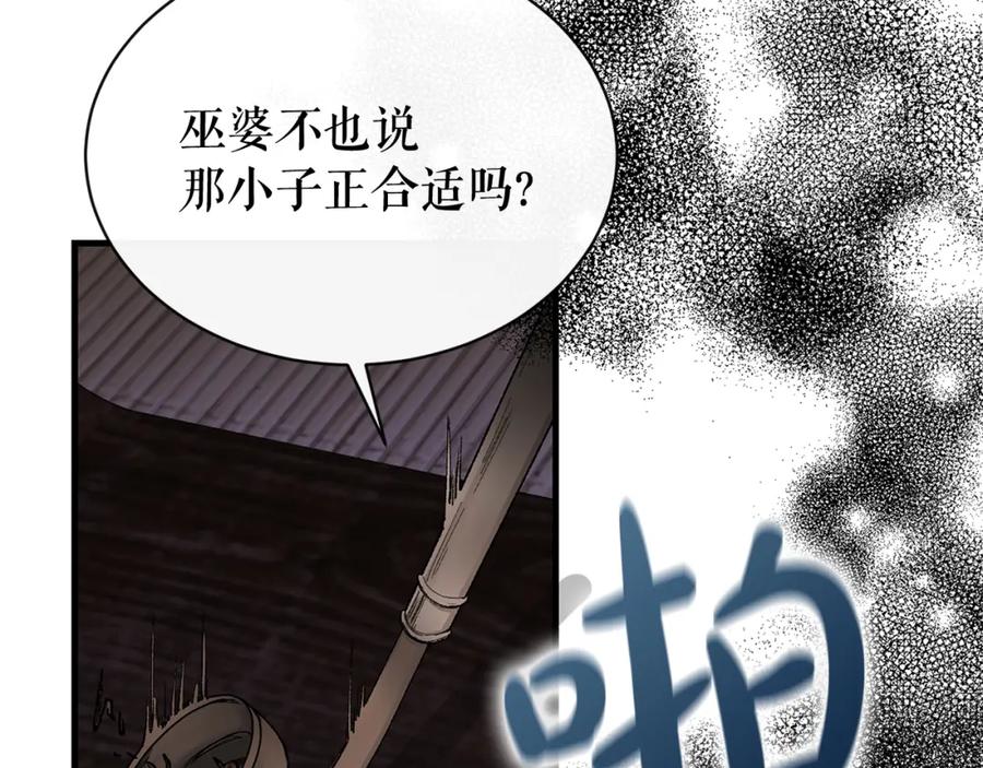 《热病》第2话 卑贱之种 第155页