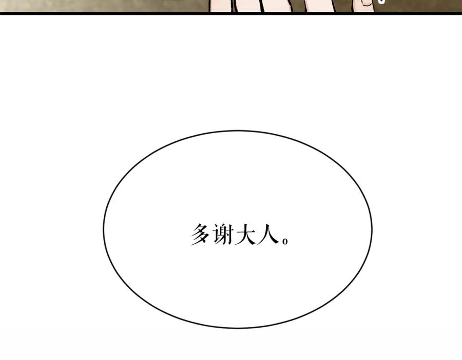 《热病》第2话 卑贱之种 第82页