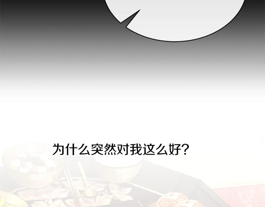 《热病》第2话 卑贱之种 第23页