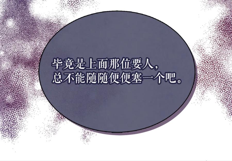 《热病》第2话 卑贱之种 第150页