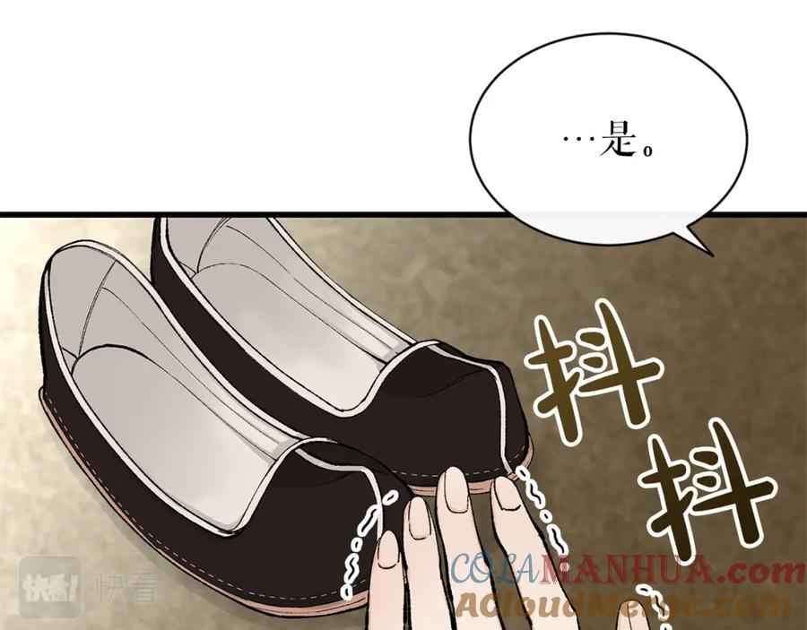 《热病》第2话 卑贱之种 第81页