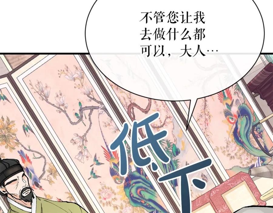 《热病》第2话 卑贱之种 第60页