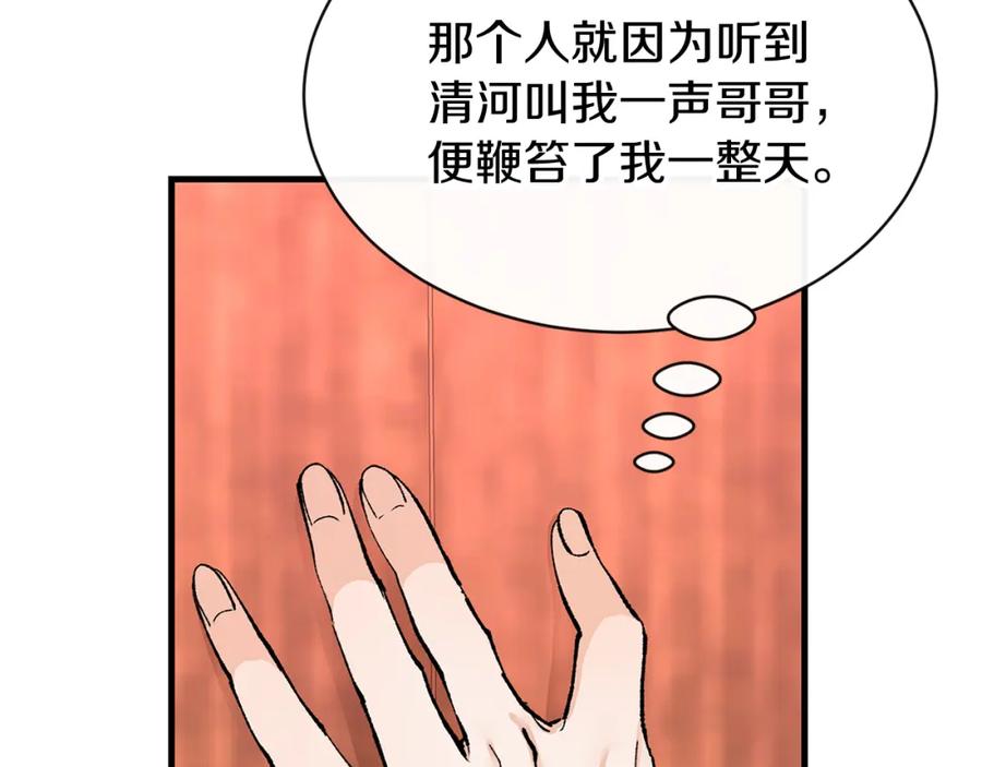 《热病》第2话 卑贱之种 第119页