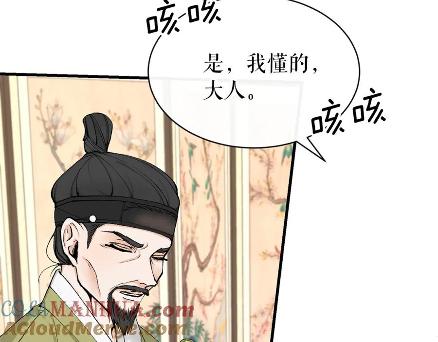 《热病》第2话 卑贱之种 第33页