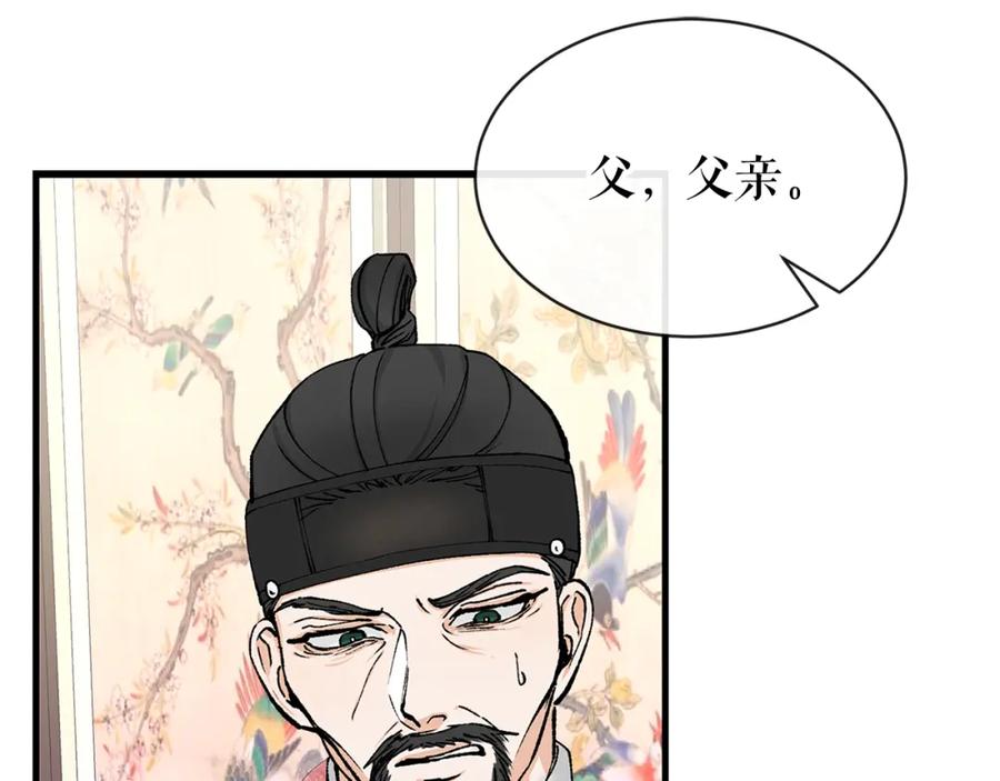 《热病》第2话 卑贱之种 第54页