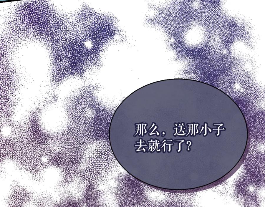 《热病》第2话 卑贱之种 第148页