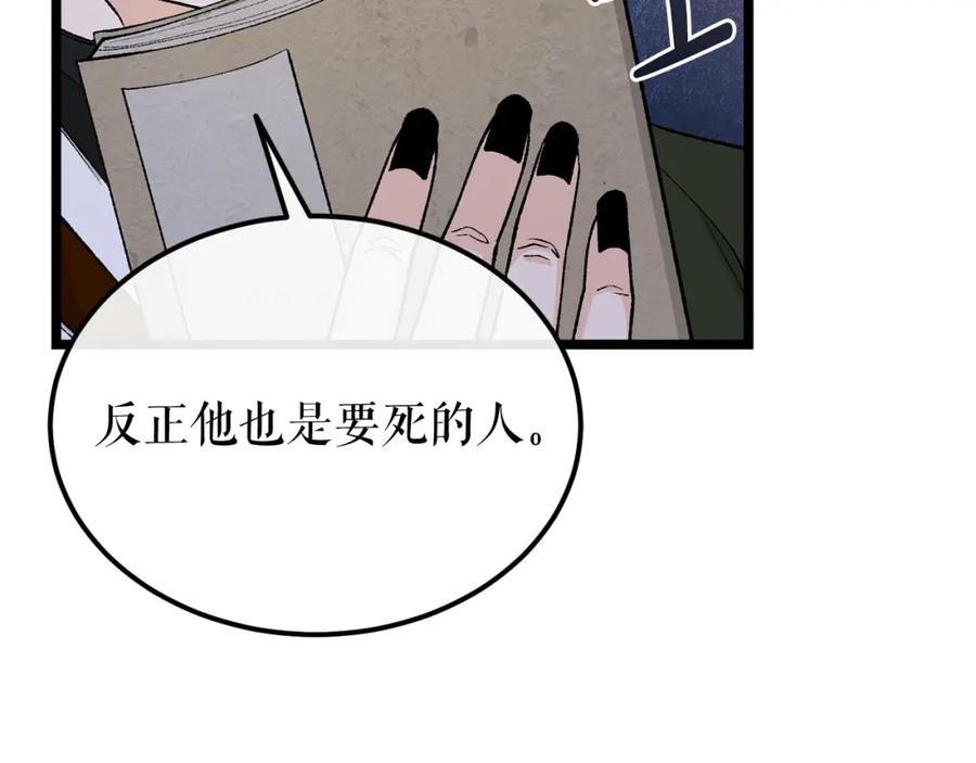 《热病》第38话 殿下的眼中 第140页