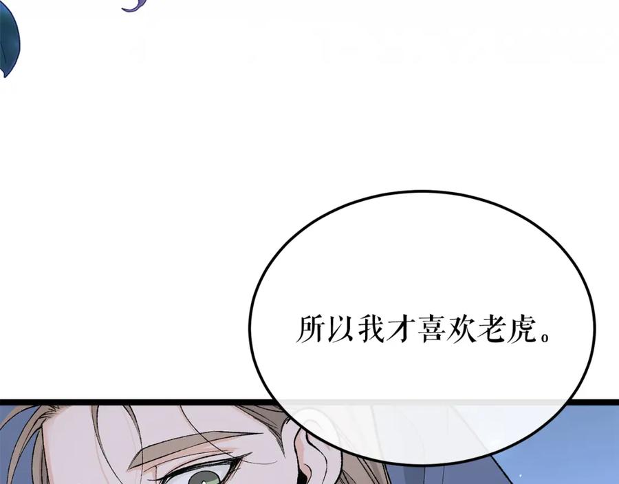 《热病》第38话 殿下的眼中 第22页