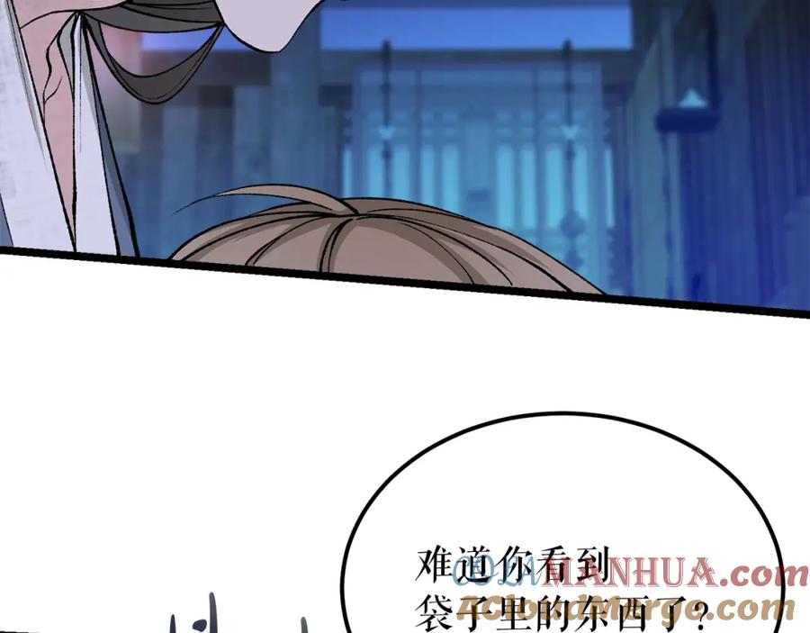 《热病》第38话 殿下的眼中 第73页