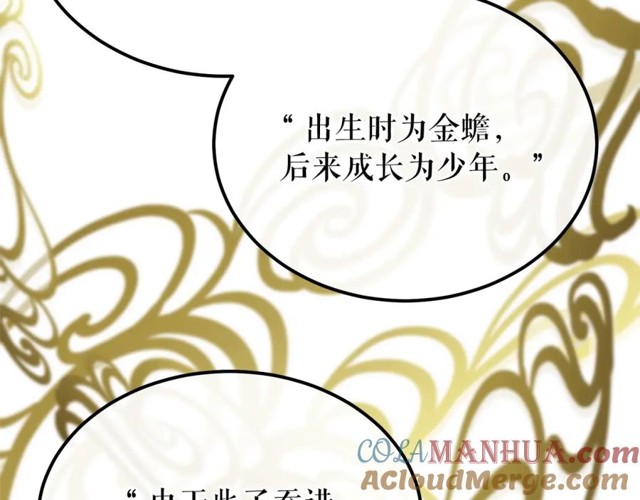 《热病》第38话 殿下的眼中 第117页