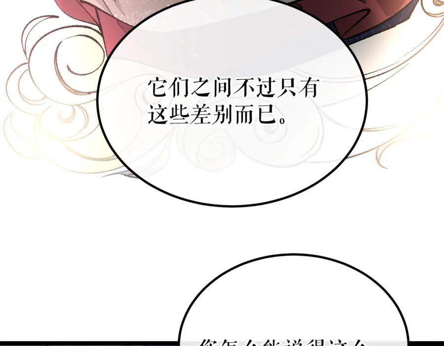 《热病》第38话 殿下的眼中 第155页
