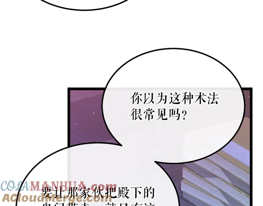 《热病》第38话 殿下的眼中 第133页