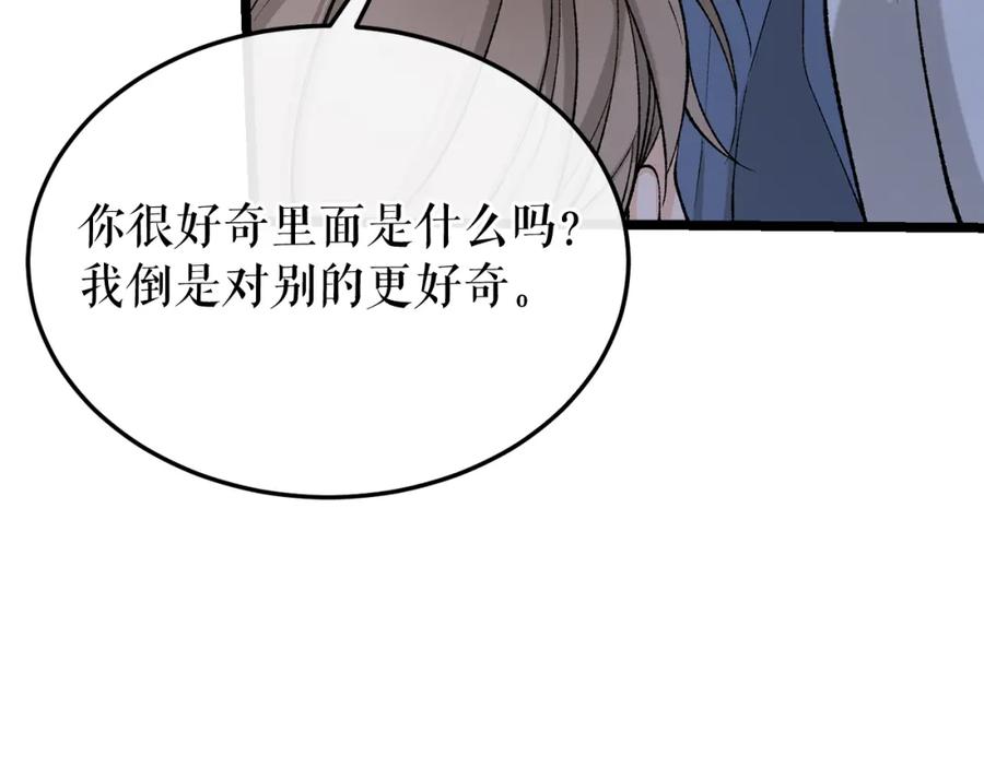 《热病》第38话 殿下的眼中 第16页