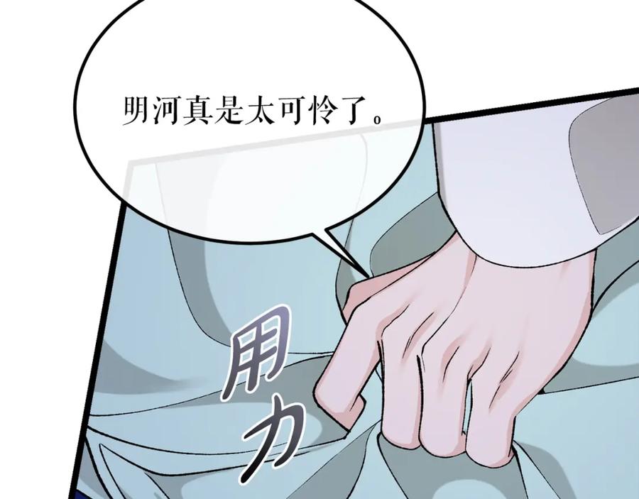 《热病》第38话 殿下的眼中 第144页